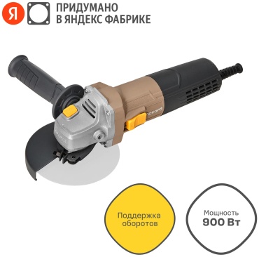 Шлифмашина угловая Nocord NCG-900.125.CP