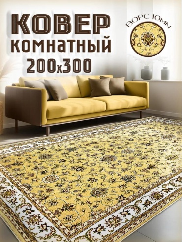 Декоративный коврик LUCCI 200x300 см, безворсовый, Россия