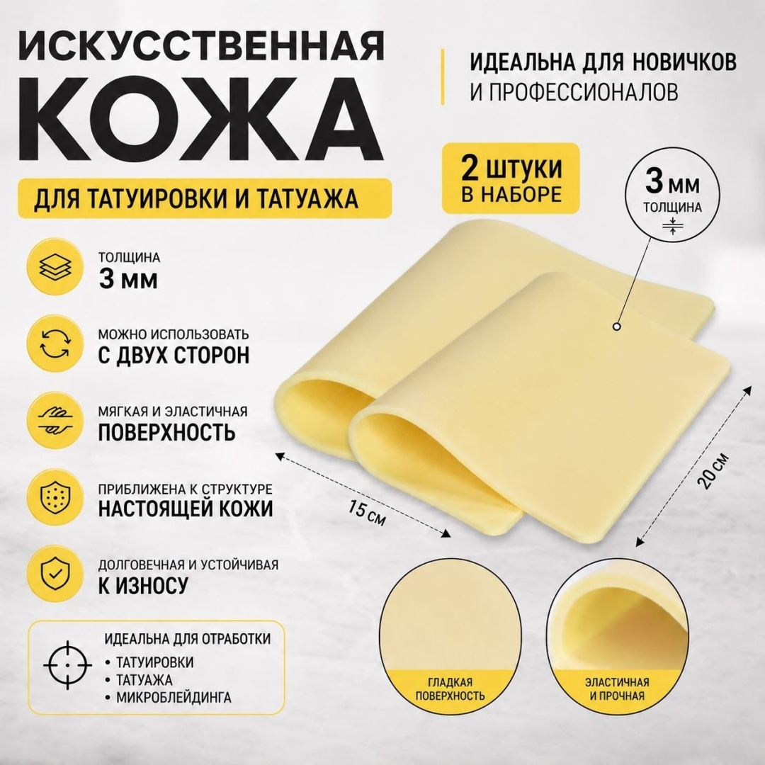 Stigma 15см*20см искусственная кожа 2 шт