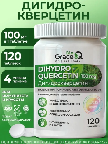 GraceBioQ Дигидрокверцетин 100 мг капсулы 120 шт