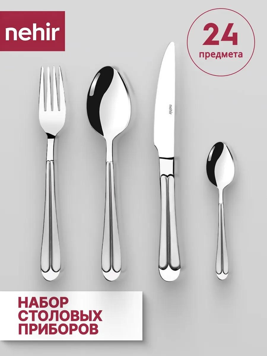 Набор столовых приборов 2, 4, 24 шт, серебристый 717DF06FD90C604E