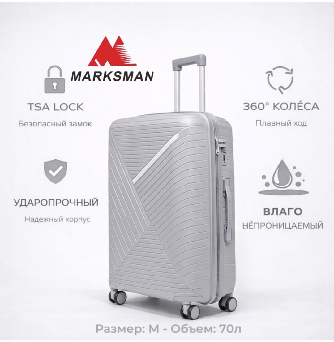 Чемодан Marksman BS-железная вставка полипропилен 70 л серый
