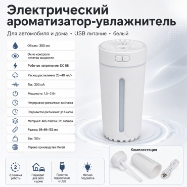 Увлажнитель воздуха 29494 белый