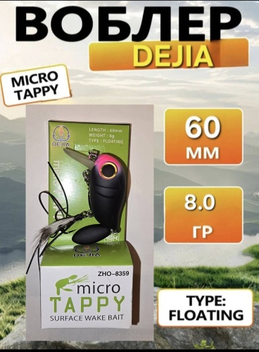 Воблер Dejia ZHO-8359-8-10 1 шт 60 мм черный