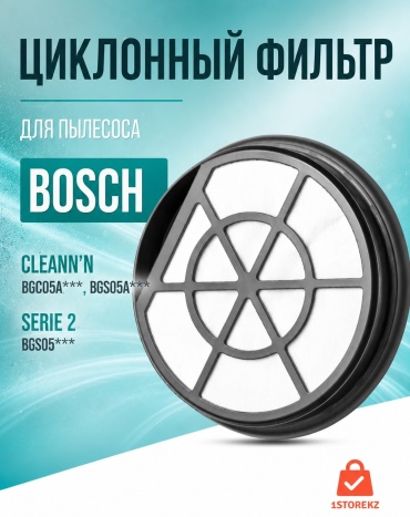 Фильтр 1storekz 12025213 для пылесосов Bosch BGS05A220, BGS05A221, BGS05A222, BGS05A225, BGC05AAA1, BGC05AAA2, BGC05A220A, BGS05X240, BGS05BA2T, 1 шт.