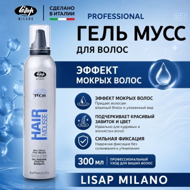 Lisap Milano High Tech Гель Мусс мокрый эффект 300 мл