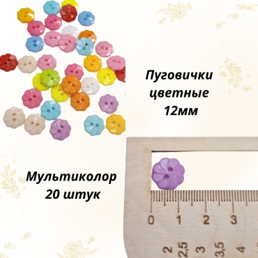 Пуговицы Povyazhem_kz плоская 20 шт