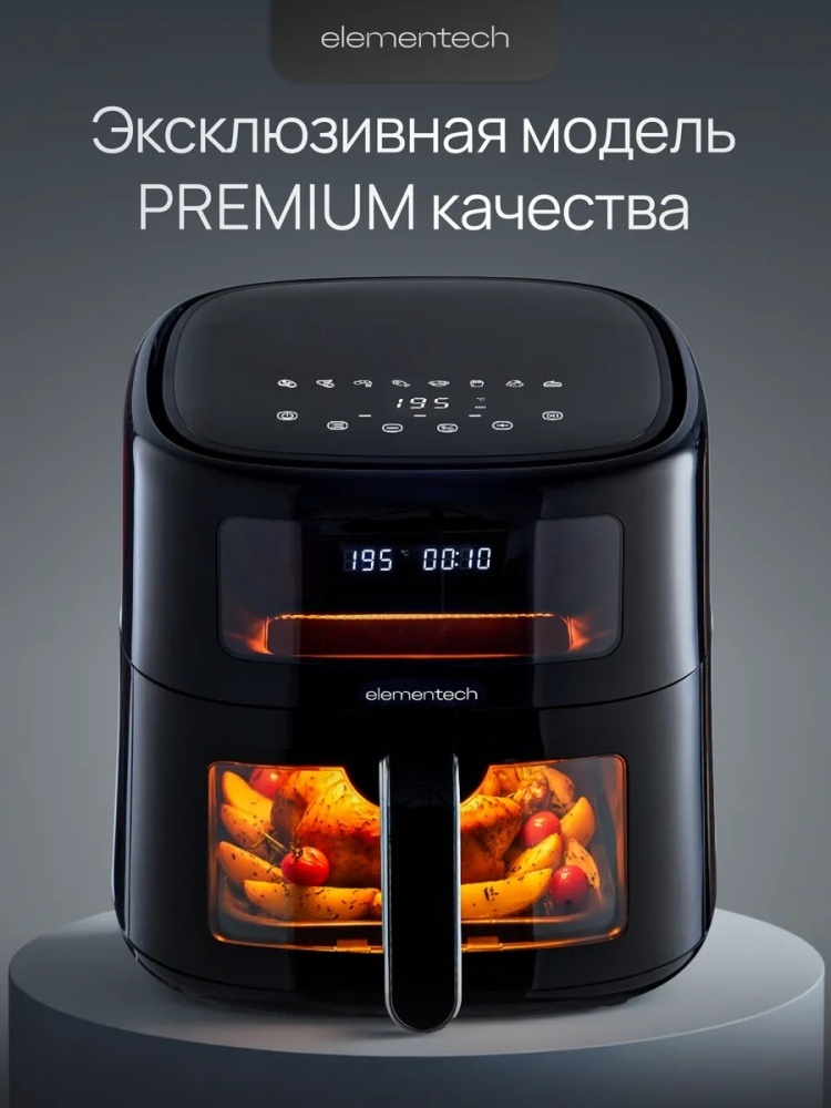 Аэрогриль Elementech AirChef PRO 6 л черный