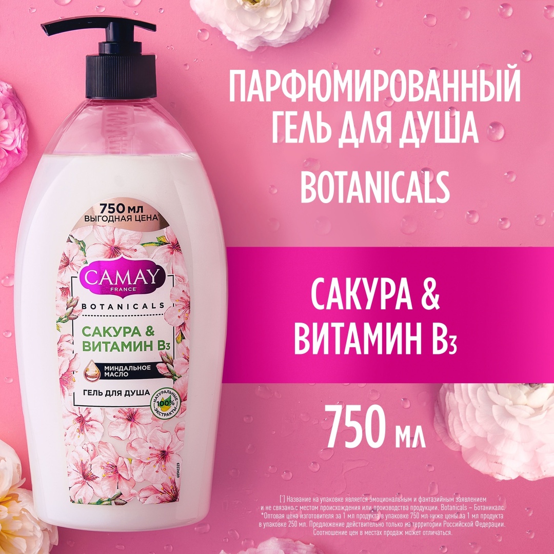 Camay Botanicals Сакура Витамин B3 гель 750 мл