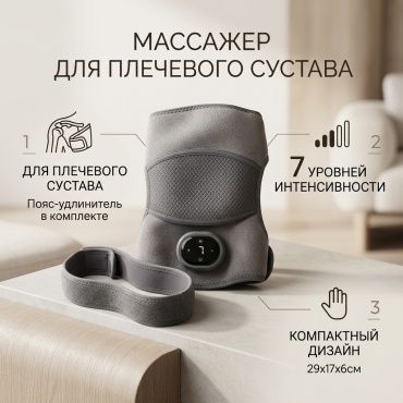 Массажер L88 манжета вибрационный
