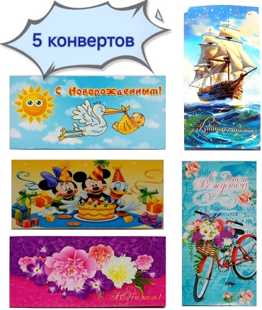 Камилла конверт для денег С новорожденным 5 шт