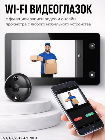 Видеоглазок 33/1/1/2/2535947159881/1 черный