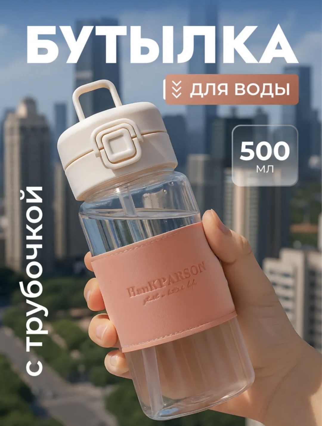 Бутылка 0.5 л розовый, крышка с кнопкой, пластик