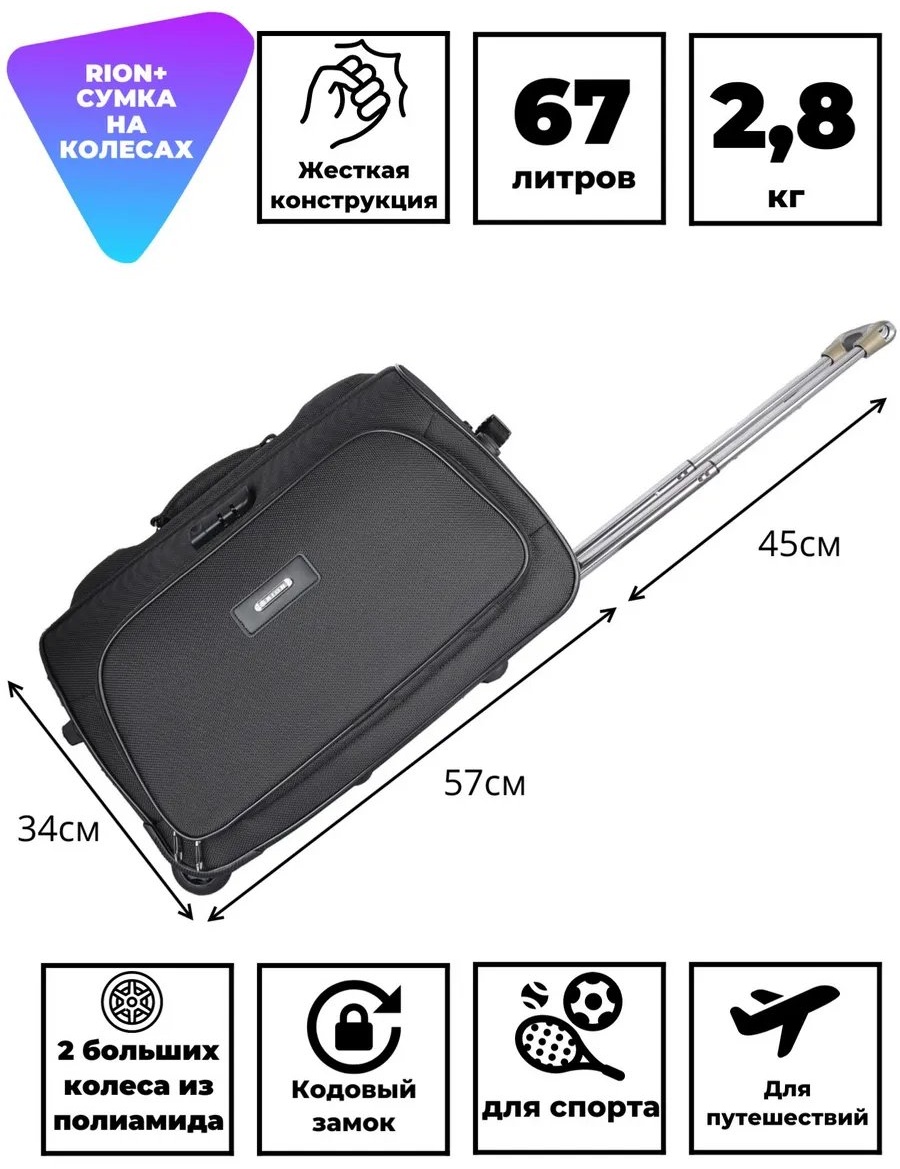 Сумка RION+ ПВХ черный 70.1 л