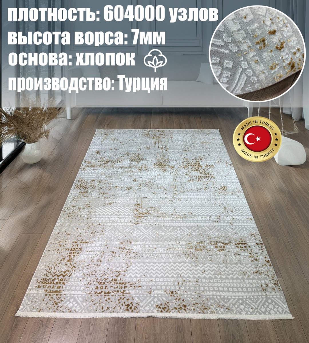 Ковер Yusuf Hali 150x230 см, короткий ворс, Турция