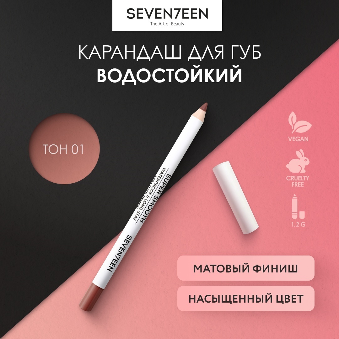Seventeen Super Smooth водостойкий карандаш 01 Bare