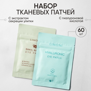 Патчи LIMONI тканевые Snail Repair, Hyaluronic увлажняющие 60 шт