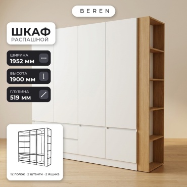 Распашной шкаф BEREN Urbino Iris 6д, 195x190х52 см, белый, коричневый