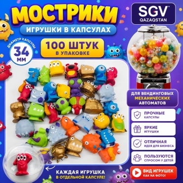 Аксессуары SGV QAZAQSTAN SGV QAZAQSTAN Игрушки в капсуле 34мм «Монстрики» мультиколор