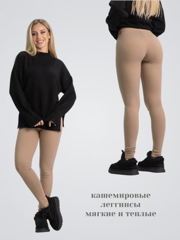 Леггинсы alinashoes бежевый