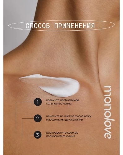 MonoLove Vegan Blooming Mango крем для тела 200 мл, фото 6