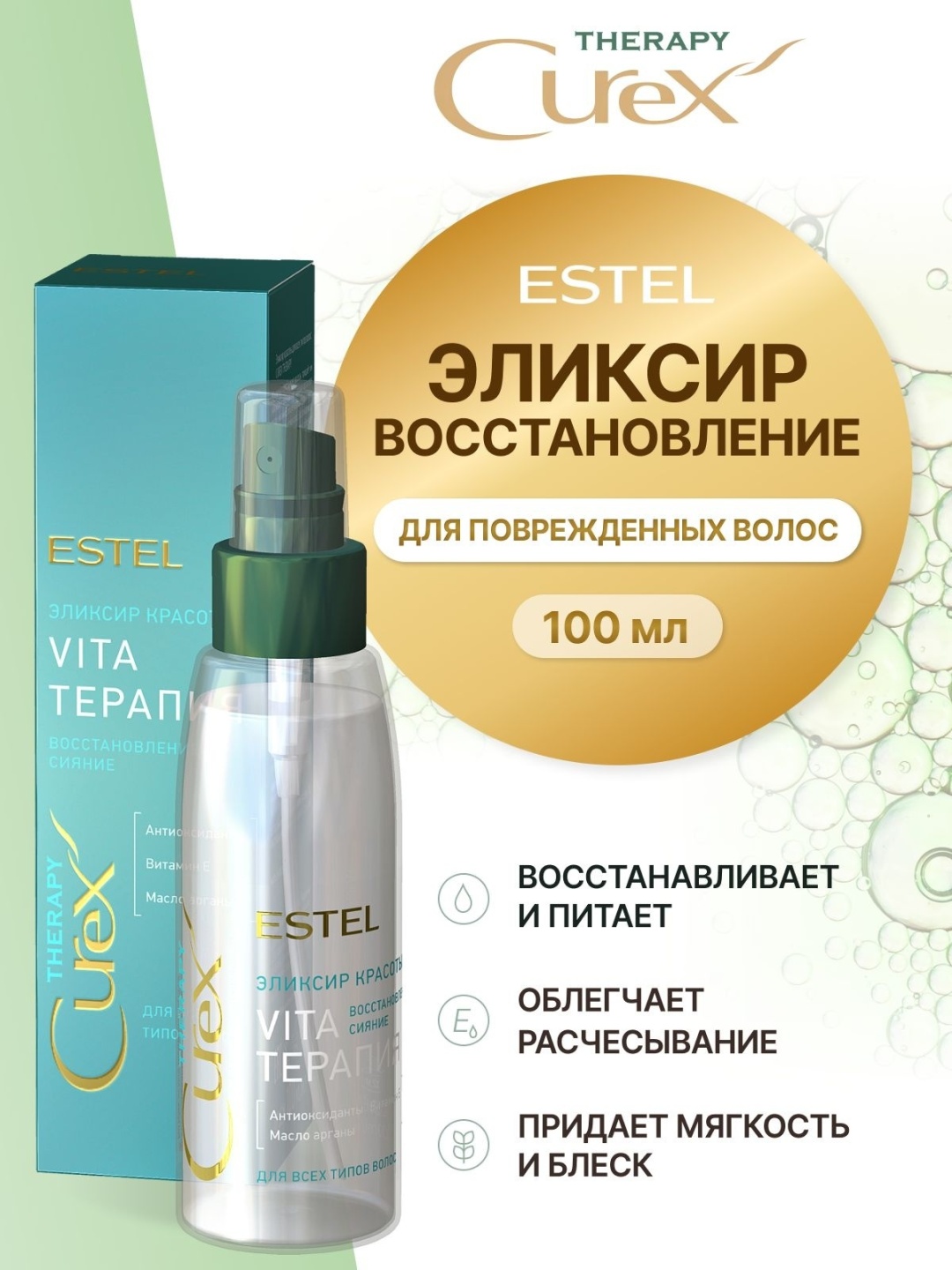 ESTEL PROFESSIONAL Curex Therapy Vita-терапия эликсир 100 мл
