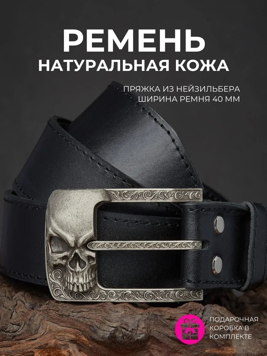 Ремень натуральная кожа 100 см черный