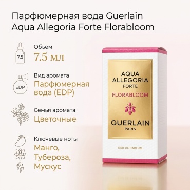 Guerlain Aqua Allegoria Forte Florabloom парфюмерная вода EDP 7.5 мл, для женщин