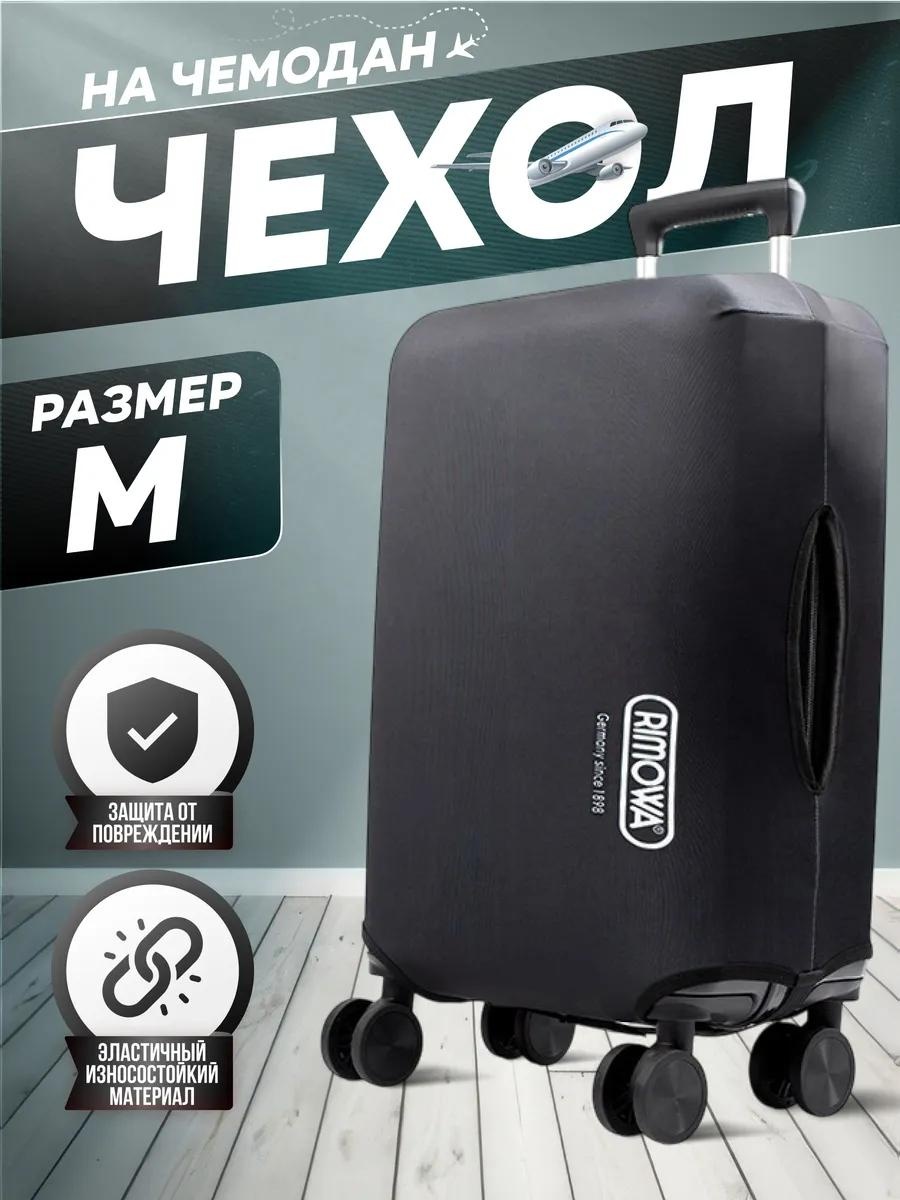 Чехол маленький (до 40 л) черный