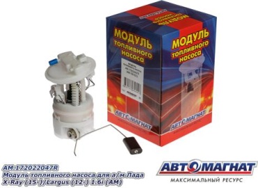 Топливный насос АВТОМАГНАТ AM.172022047R / AM-106-023