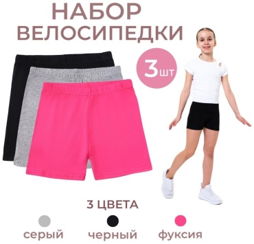 Велосипедки AZOZI черный, фуксия