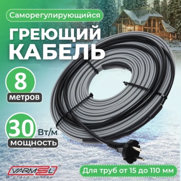 Varmel кабель саморегулирующийся 309651489 240 Вт 8 м