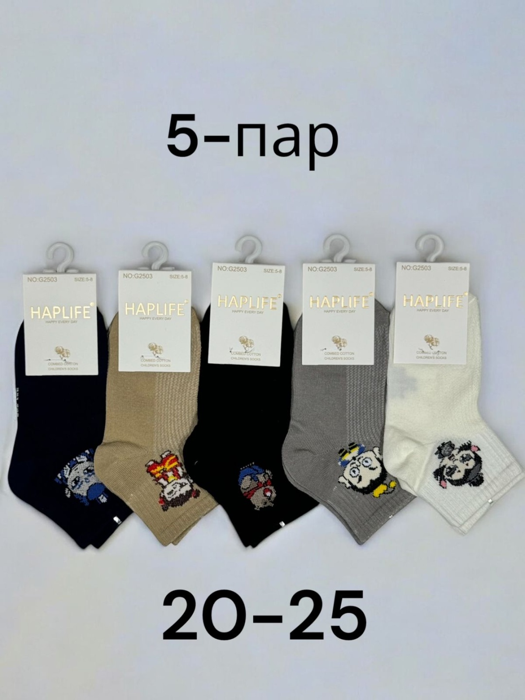 Носки HAPLIFE SAPALUX 5 пар мультиколор 20-25