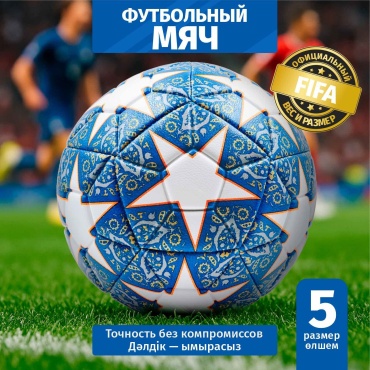 Мяч S850-0004 для футбола размер 5