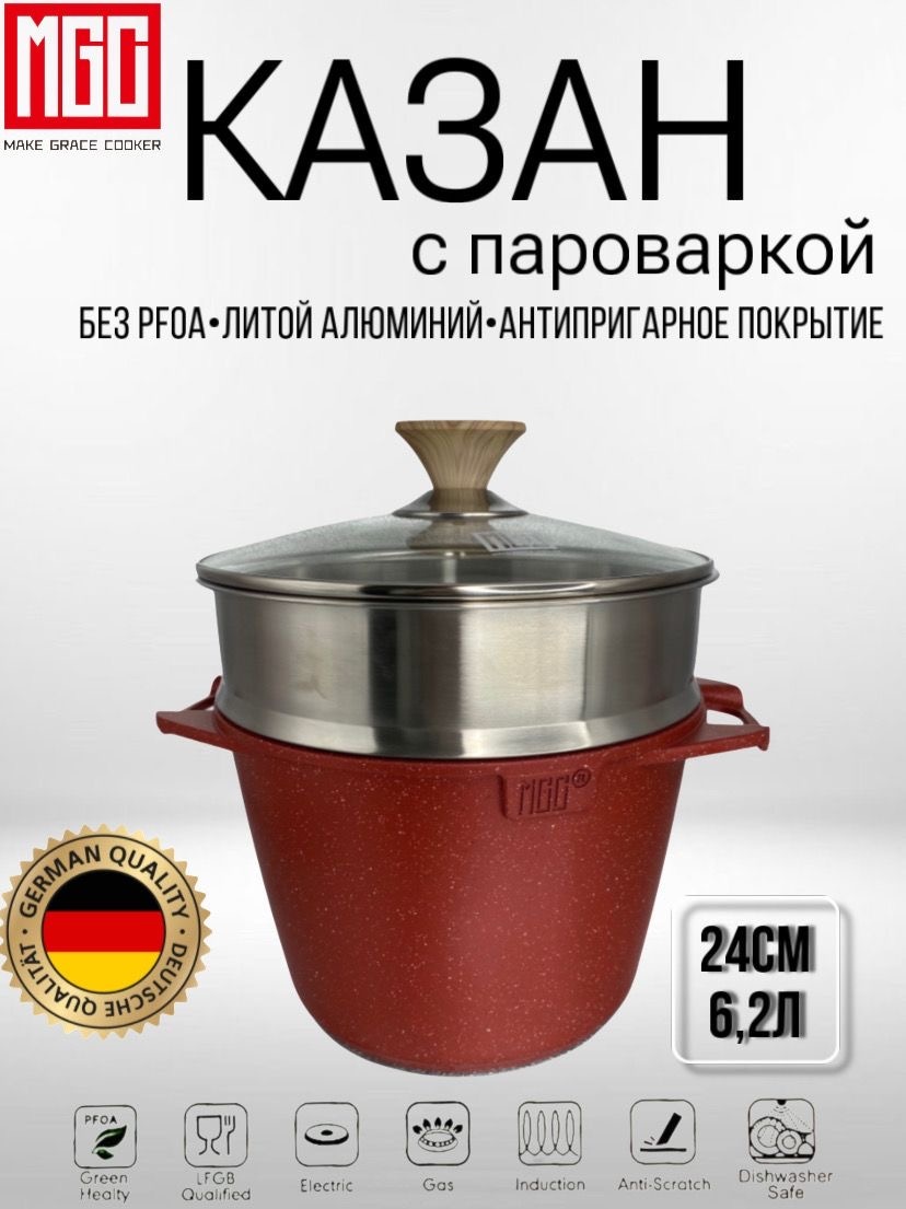 Казан MGC 6.2 л, алюминий