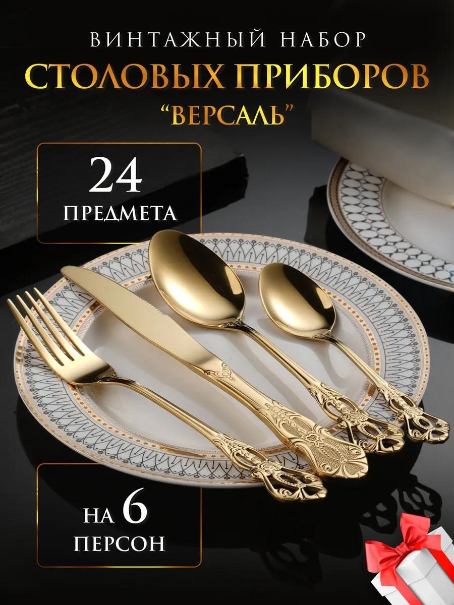 Набор столовых приборов LUCCI 2, 4, 24 шт, золотистый ACA96719C9DBDB9F