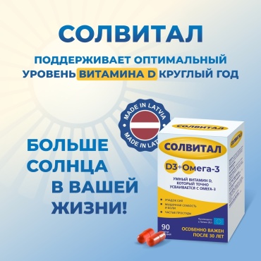 Sole Pharma СОЛВИТАЛ капсулы 90 шт