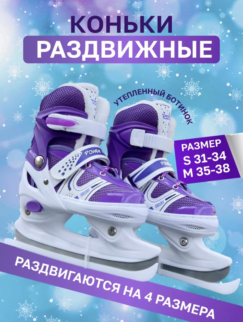 Коньки Power прогулочные фиолетовый