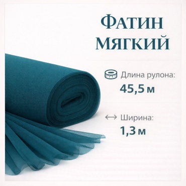 Ткань фатин длина: 4550 см бирюзовый