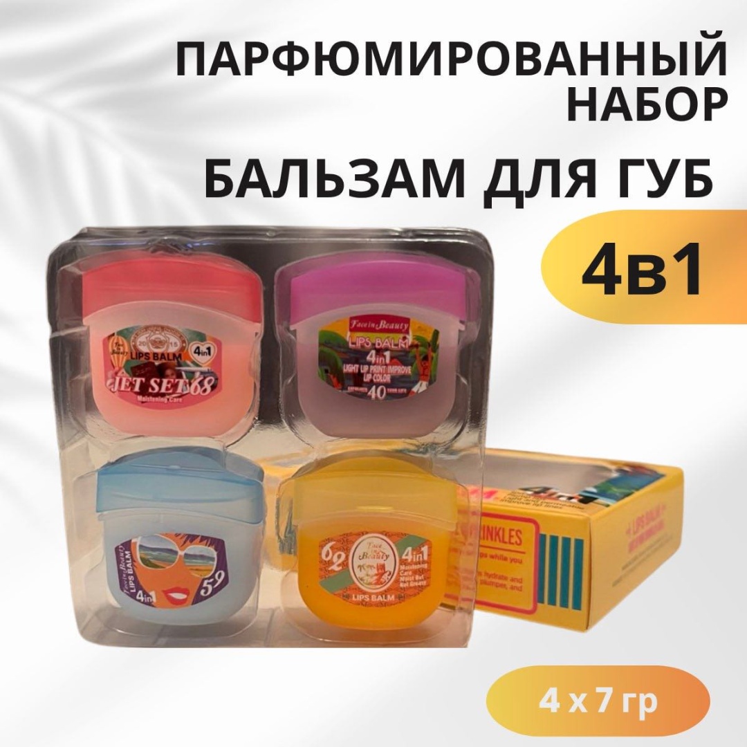 Deploy Beauty бальзам для губ набор 4в1 4 шт по 7 г