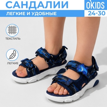 Сандалии OKids синий