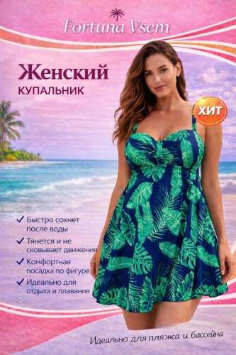 Купальник танкини Fortuna Vsem зеленый