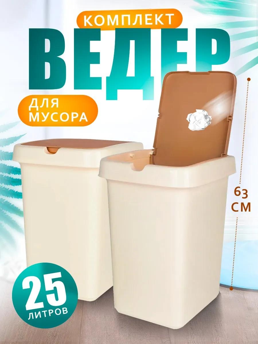 Мусорное ведро Spin&Clean с крышкой 232277821 25 л