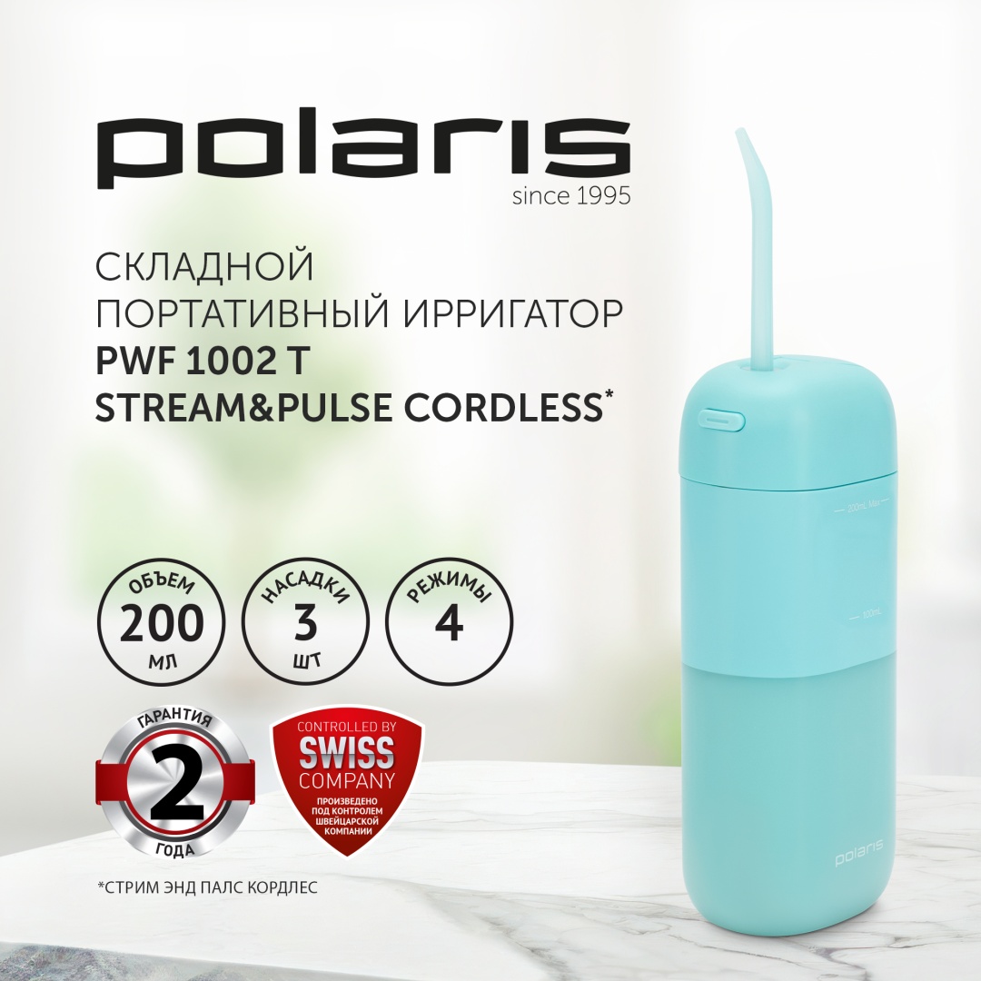 Polaris ирригатор PWF 1002 T Stream&Pulse Cordless импульсный, портативный
