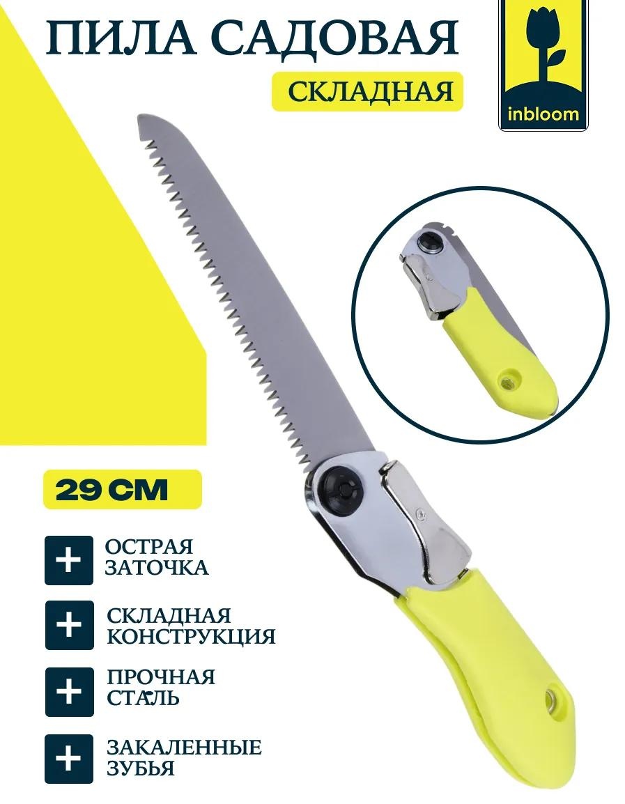 Садовая ножовка 186-051 желтый