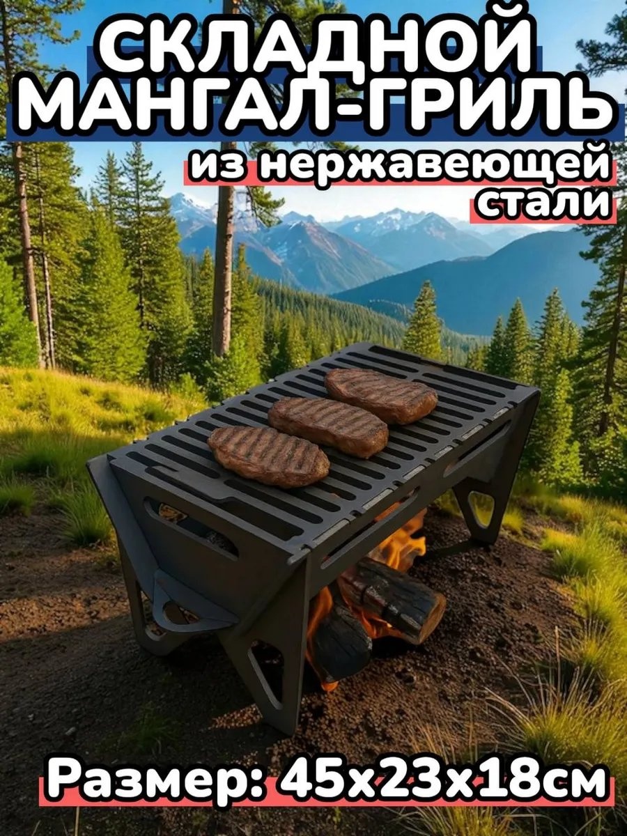 Мангал переносной 23x45x18 см, сталь