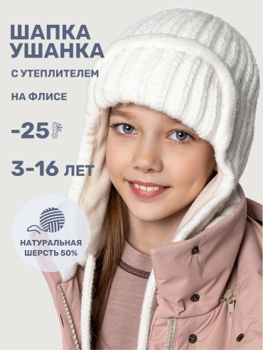Ушанка NIKASTYLE размер 50, 54, молочный
