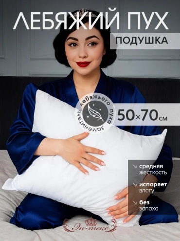 Подушка-валик Эн-Текс 50x70 см, пух