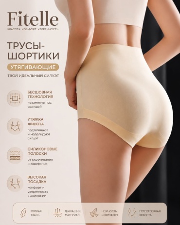Трусы Fitelle бежевый, телесный