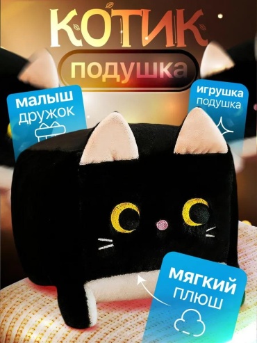 Мягкая игрушка кот, 20 см